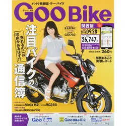 Goo Bike 関西版 2015年 9/28号 [雑誌]