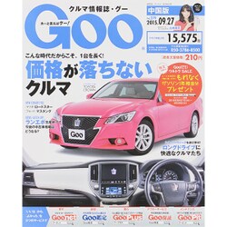 GOO中国版 2015年 9/27号 [雑誌]