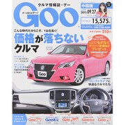GOO中国版 2015年 9/27号 [雑誌]