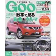 GOO 東海版 2015年 9/9号 [雑誌]