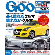GOO 東海版 2015年 9/16号 [雑誌]