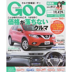 GOO 関西版 2015年 9/27号 [雑誌]