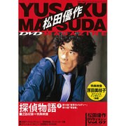 松田優作DVDマガジン 2015年 9/1号 7 [雑誌]