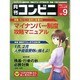 コンビニ 2015年 09月号 [雑誌]