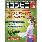 コンビニ 2015年 09月号 [雑誌]