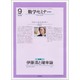 数学セミナー 2015年 09月号 [雑誌]