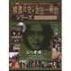 横溝正史&金田一耕助シリーズDVDコレクション 2015年 9/13号 15 [雑誌]