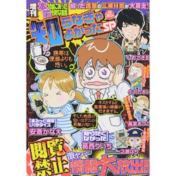 増刊本当にあった愉快な話 2015年 10月号 [雑誌]
