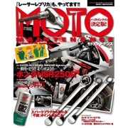 MOTO MAINTENANCE (モトメンテナンス) 2015年 10月号 [雑誌]