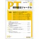 理学療法ジャーナル 2015年 08月号 [雑誌]