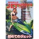 WORLD JET SPORTS (ワールドジェットスポーツ) 2015年 09月号 [雑誌]