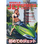 WORLD JET SPORTS (ワールドジェットスポーツ) 2015年 09月号 [雑誌]