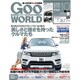 Goo WORLD (グーワールド) 北海道･東北版 2015年 10月号 [雑誌]