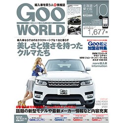Goo WORLD (グーワールド) 北海道･東北版 2015年 10月号 [雑誌]