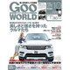 Goo WORLD (グーワールド) 中国･九州版 2015年 10月号 [雑誌]