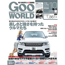 Goo WORLD (グーワールド) 中国･九州版 2015年 10月号 [雑誌]