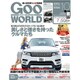 Goo WORLD (グーワールド) 関東版 2015年 10月号 [雑誌]