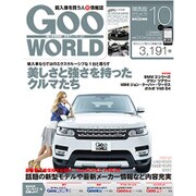 Goo WORLD (グーワールド) 関西版 2015年 10月号 [雑誌]