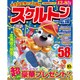 スケルトン広場 2015年 10月号 vol.52 [雑誌]