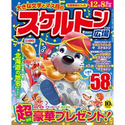 スケルトン広場 2015年 10月号 vol.52 [雑誌]