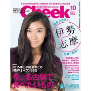 Cheek (チーク) 2015年 10月号 [雑誌]