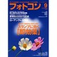 フォトコン 2015年 09月号 [雑誌]