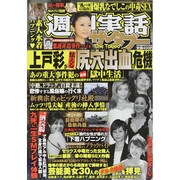 週刊実話 ザ・タブー 2015年 10月号 [雑誌]