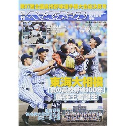 第97回全国高校野球選手権大会決算号 2015年 9/5号 [雑誌]