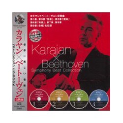 世界一美しい音楽 カラヤン×ベートーヴェン交響曲 ベスト・コレクション CD BOOK
