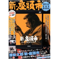 ヨドバシ.com - 新・座頭市 第2シリーズ傑作選 DVD BOOK 通販【全品