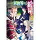 異世界でも鍵屋さん [単行本]