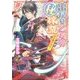 出戻り乙女のマル秘稼業―恋は幽言実行!(角川ビーンズ文庫) [文庫]