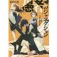 愚者のジャンクション―side friendship(角川スニーカー文庫) [文庫]