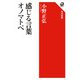 感じる言葉オノマトペ(角川選書) [全集叢書]
