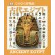 古代エジプト(てのひら博物館) [単行本]