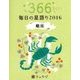 鏡リュウジ毎日の星語り 蠍座〈2016〉 [単行本]