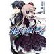 堕天のシレン〈2〉(電撃文庫) [文庫]