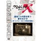 プロジェクトX 挑戦者たち 誕生!人の目を持つ夢のカメラ ～オートフォーカス 14年目の逆転～ [DVD]