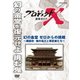 プロジェクトX 挑戦者たち 幻の金堂 ゼロからの挑戦 ～薬師寺・鬼の名工と若武者たち～ [DVD]