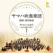 ヤマハのオト ～奏でる匠のオト～Ⅰ