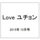 Love ユチョン 2015年 10月号 [雑誌]