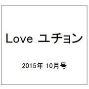 Love ユチョン 2015年 10月号 [雑誌]