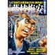 仕掛人 藤枝梅安 梅安松之廊下 2015年 11月号 [雑誌]