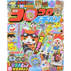 ヨドバシ Com コロコロイチバン 15年 10月号 雑誌 通販 全品無料配達