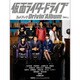 「仮面ライダードライブ」フォトブック～Drivin'Album [ムックその他]