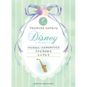 『アナと雪の女王/エルサのサプライズ』『アナと雪の女王』『シンデレラ』―カラオケCD&ピアノ伴奏譜付(アルトサックスミニアルバムディズニー) [単行本]