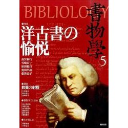 書物學 5 [単行本]