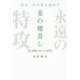 空は一片の雲を留めず 麦の穂青し―愛と感謝と哀しみの特攻 [単行本]