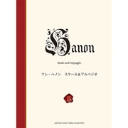 プレ・ハノンスケール&アルペジオ [単行本]