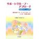 サポートグループ・アプローチ完全マニュアル―解決志向アプローチ+ピア・サポートでいじめ・不登校を解決! [単行本]